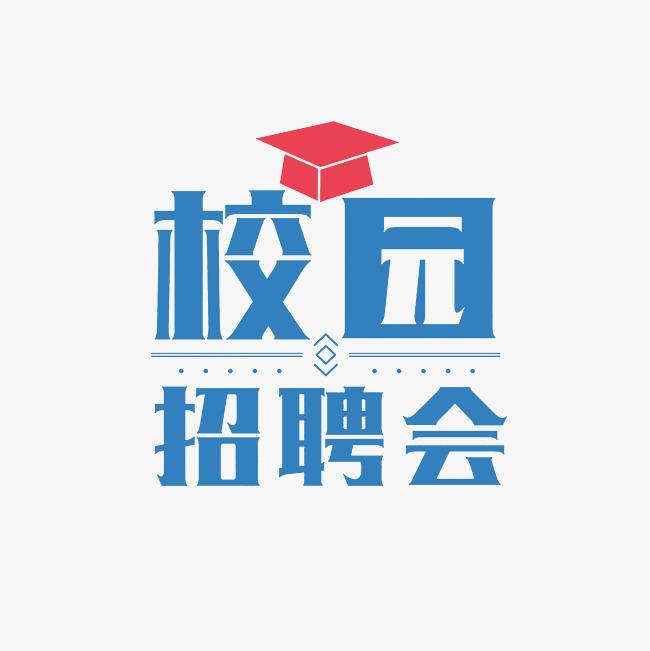 太原科技大學(xué)“百日沖刺行動(dòng)”2025屆畢業(yè)生雙選會(huì)（第六場）